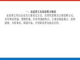 2023高考语文(统考版)二轮复习课件 专题六 学案一 感知高考试题，明确考试方向