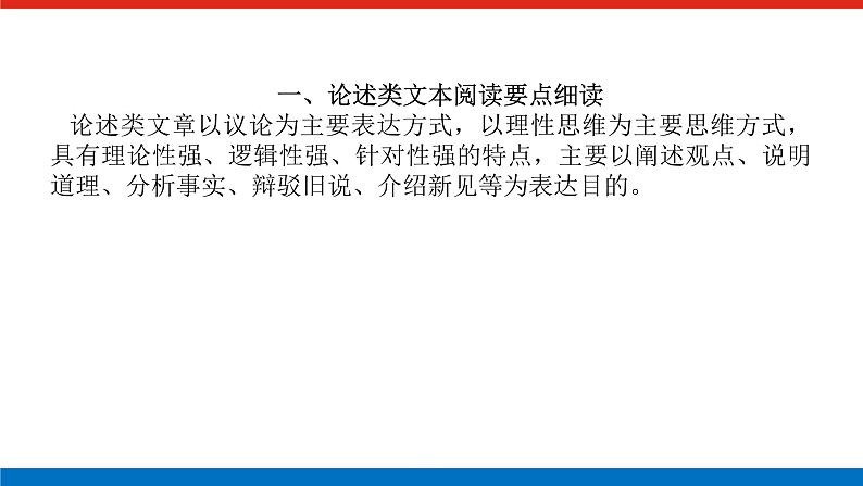 2023高考语文(统考版)二轮复习课件 专题六 学案一 感知高考试题，明确考试方向第2页