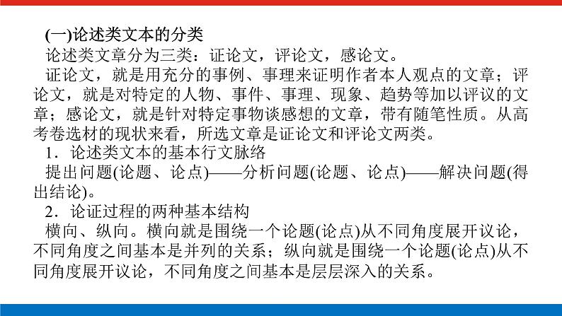 2023高考语文(统考版)二轮复习课件 专题六 学案一 感知高考试题，明确考试方向第3页