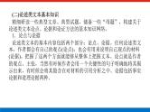 2023高考语文(统考版)二轮复习课件 专题六 学案一 感知高考试题，明确考试方向