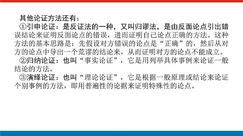 2023高考语文(统考版)二轮复习课件 专题六 学案一 感知高考试题，明确考试方向第7页