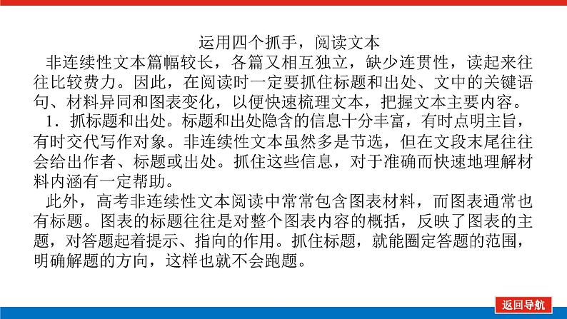 2023高考语文(统考版)二轮复习课件 专题七 学案二 专题分类研究，集中突破考点第5页