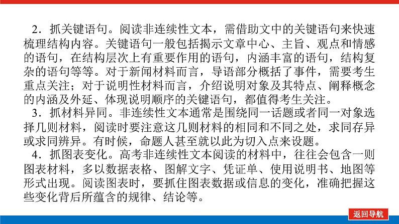 2023高考语文(统考版)二轮复习课件 专题七 学案二 专题分类研究，集中突破考点第6页