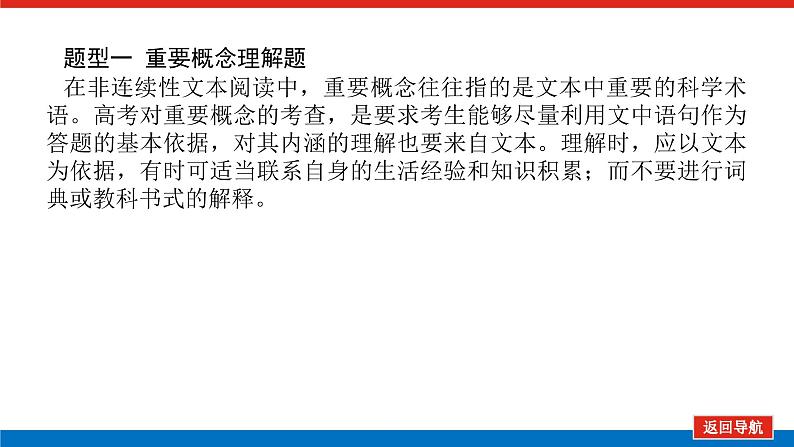 2023高考语文(统考版)二轮复习课件 专题七 学案二 专题分类研究，集中突破考点第8页