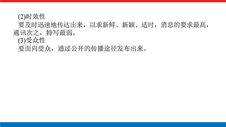 2023高考语文(统考版)二轮复习课件 专题七 学案三 新闻、报告等文本的阅读第4页