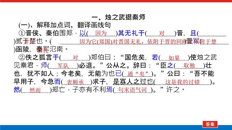 2023高考语文(统考版)二轮复习课件 专题三 学案二  基础落实一 教材文言挖空练02