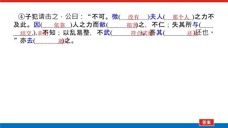 2023高考语文(统考版)二轮复习课件 专题三 学案二  基础落实一 教材文言挖空练04