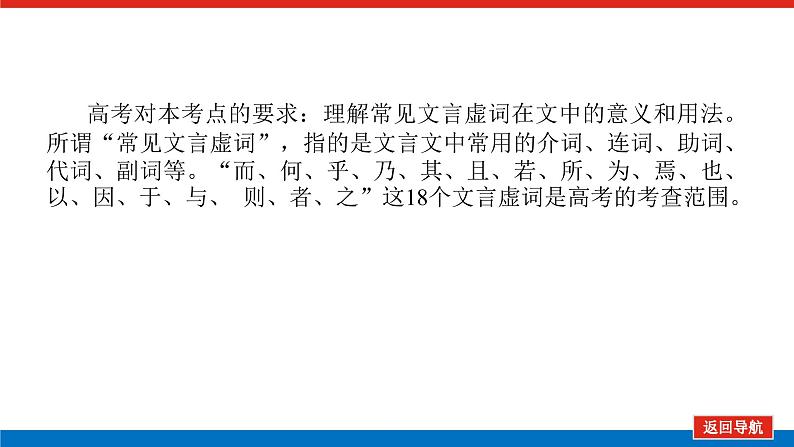 2023高考语文(统考版)二轮复习课件 专题三 学案二 基础落实三 理解文言虚词的意义与用法03