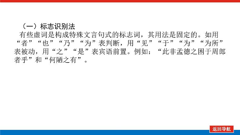 2023高考语文(统考版)二轮复习课件 专题三 学案二 基础落实三 理解文言虚词的意义与用法05