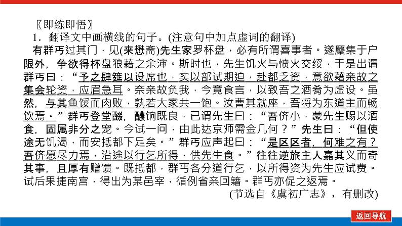 2023高考语文(统考版)二轮复习课件 专题三 学案二 基础落实三 理解文言虚词的意义与用法06