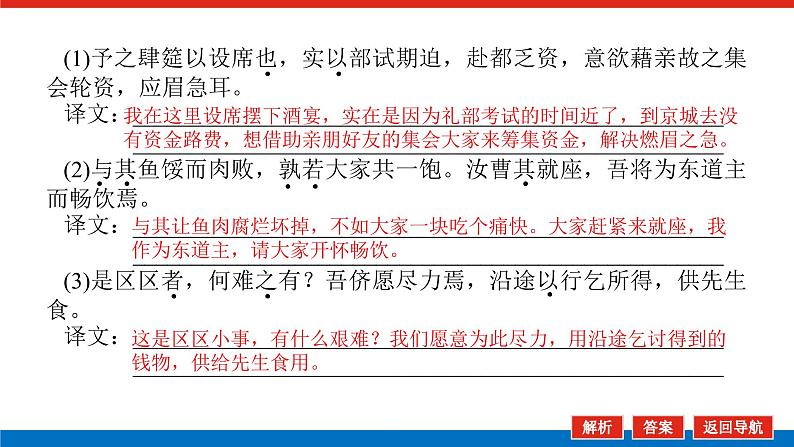 2023高考语文(统考版)二轮复习课件 专题三 学案二 基础落实三 理解文言虚词的意义与用法07