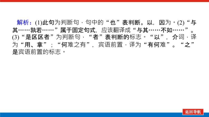 2023高考语文(统考版)二轮复习课件 专题三 学案二 基础落实三 理解文言虚词的意义与用法08