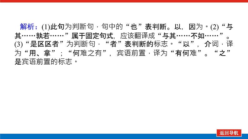 2023高考语文(统考版)二轮复习课件 专题三 学案二 基础落实三 理解文言虚词的意义与用法08