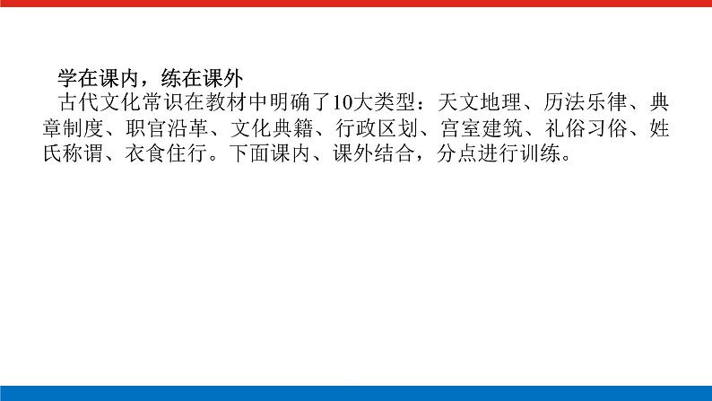 2023高考语文(统考版)二轮复习课件 专题三 学案三 题型二 古代文化常识第4页