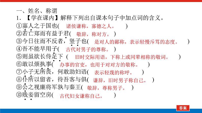 2023高考语文(统考版)二轮复习课件 专题三 学案三 题型二 古代文化常识第5页