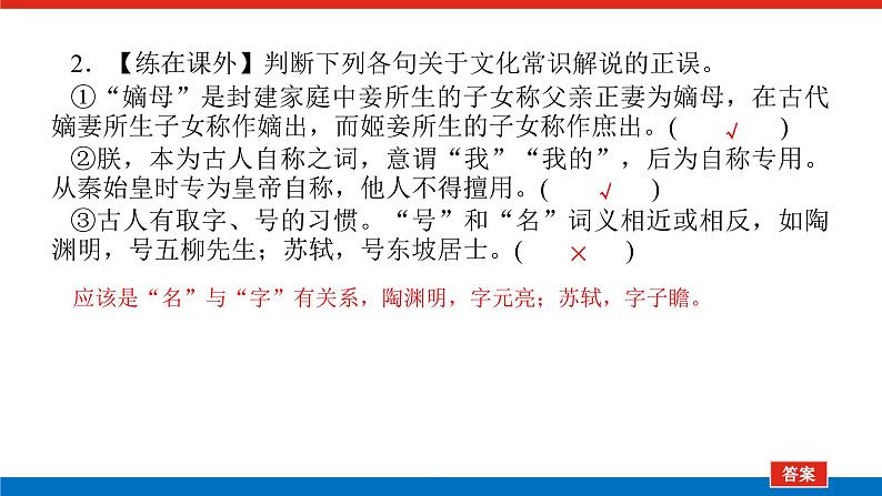 2023高考语文(统考版)二轮复习课件 专题三 学案三 题型二 古代文化常识第6页