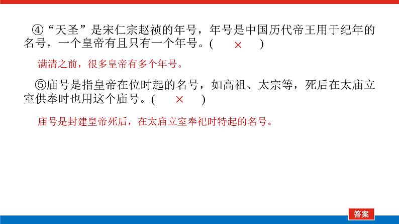 2023高考语文(统考版)二轮复习课件 专题三 学案三 题型二 古代文化常识第7页