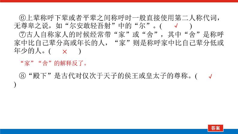 2023高考语文(统考版)二轮复习课件 专题三 学案三 题型二 古代文化常识第8页