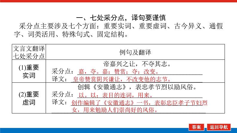 2023高考语文(统考版)二轮复习课件 专题三 学案三 题型四 文言语句翻译07