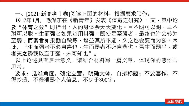 2023高考语文(统考版)二轮复习课件 专题十 2021年高考作文真题回顾04