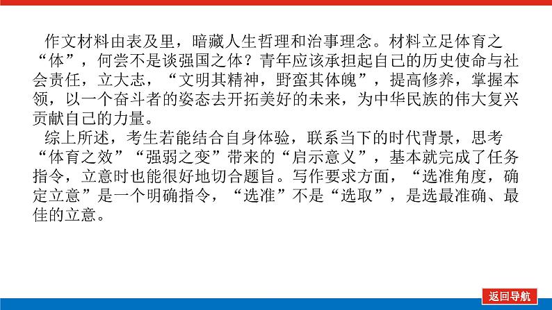 2023高考语文(统考版)二轮复习课件 专题十 2021年高考作文真题回顾06