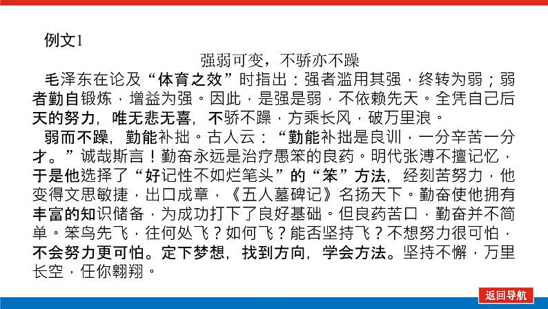 2023高考语文(统考版)二轮复习课件 专题十 2021年高考作文真题回顾08