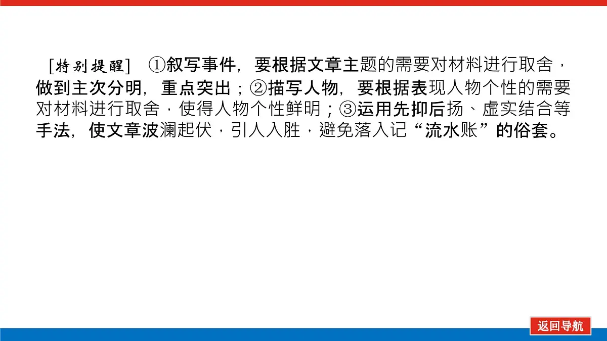 2023高考语文(统考版)二轮复习课件 专题十二 二、记叙文结构模式第5页