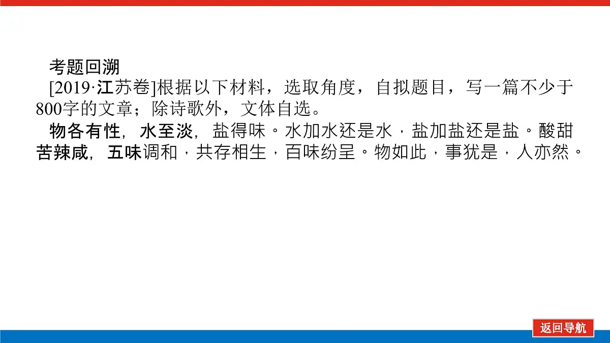2023高考语文(统考版)二轮复习课件 专题十二 二、记叙文结构模式第6页