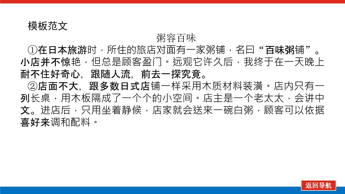 2023高考语文(统考版)二轮复习课件 专题十二 二、记叙文结构模式第7页