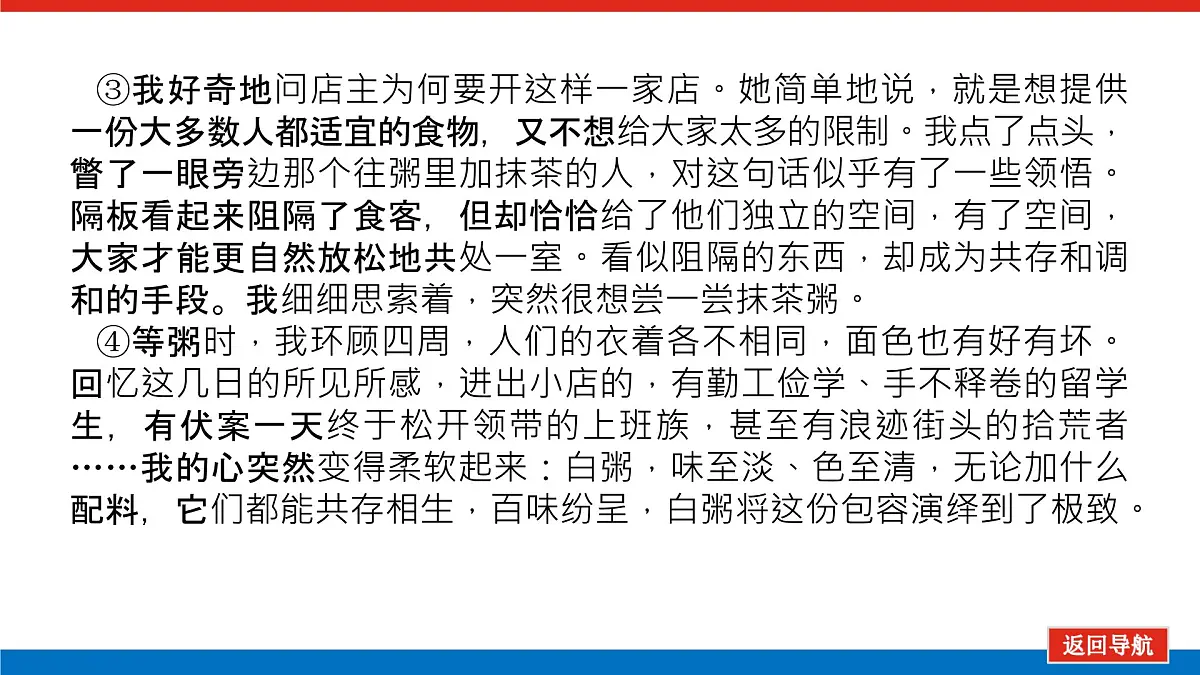 2023高考语文(统考版)二轮复习课件 专题十二 二、记叙文结构模式第8页