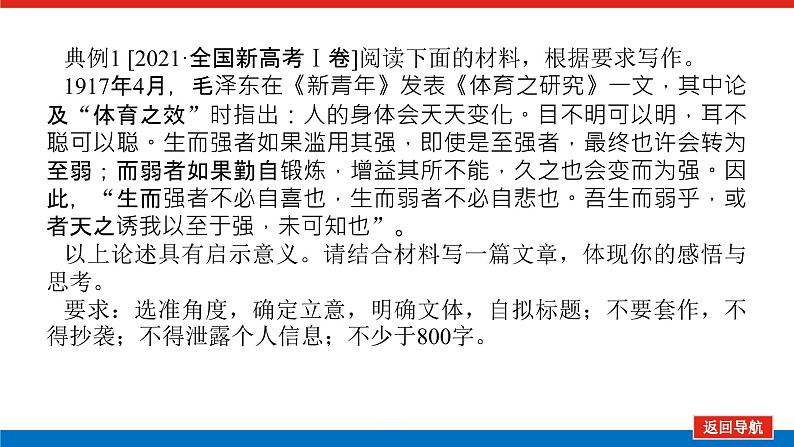 2023年高中语文全复习（新教材）专题九 四类热点作文审题指导课件PPT第5页