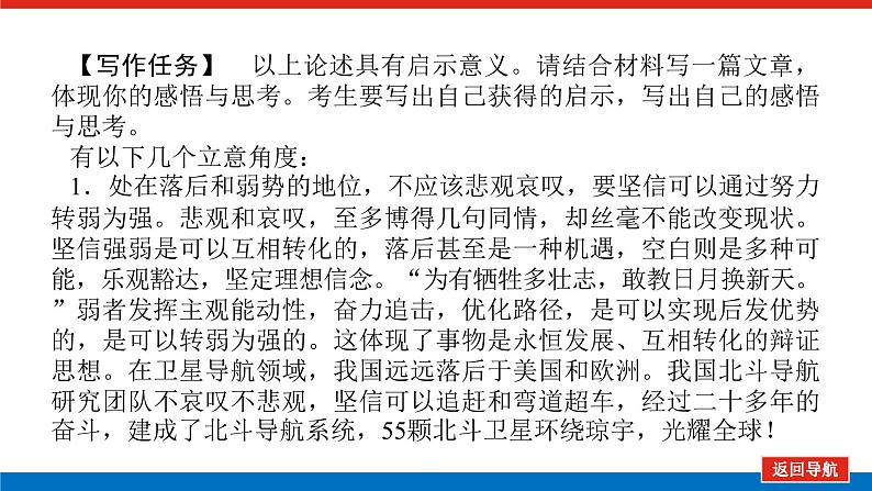 2023年高中语文全复习（新教材）专题九 四类热点作文审题指导课件PPT第8页