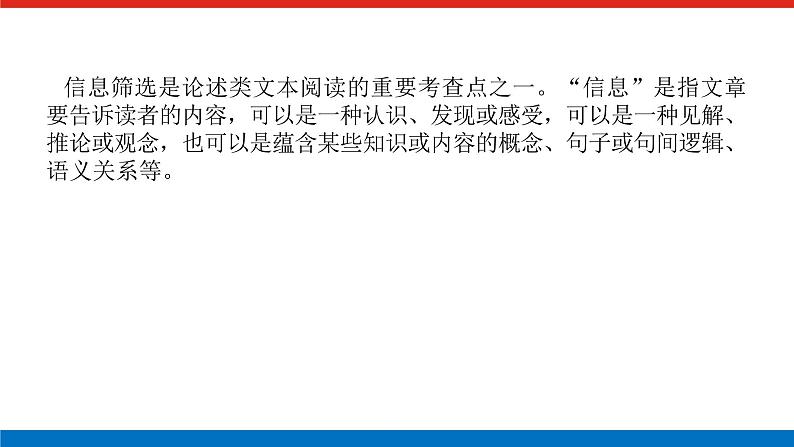 2023年高中语文全复习（新教材）专题六 学案二 考点一 论述类文本阅读课件PPT第2页