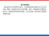 2023年高中语文全复习（新教材）专题六 学案二 考点一 论述类文本阅读课件PPT