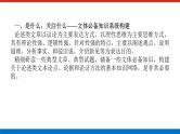 2023年高中语文全复习（新教材）专题六 学案二 考点一 论述类文本阅读课件PPT
