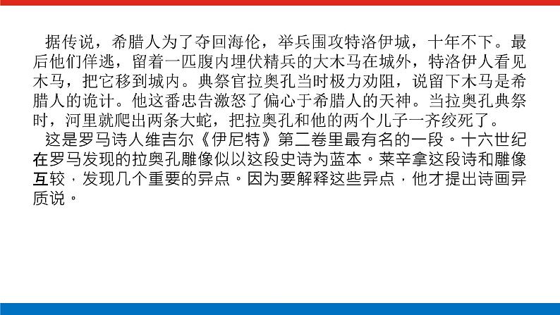 2023年高中语文全复习（新教材）专题六 学案一 感知高考试题，明确考试方向课件PPT03