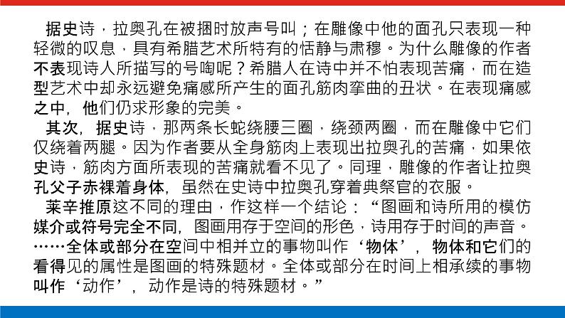 2023年高中语文全复习（新教材）专题六 学案一 感知高考试题，明确考试方向课件PPT04