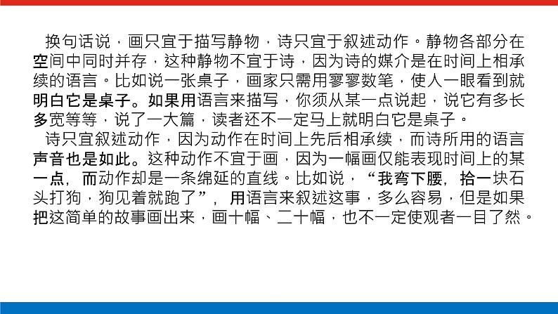 2023年高中语文全复习（新教材）专题六 学案一 感知高考试题，明确考试方向课件PPT05