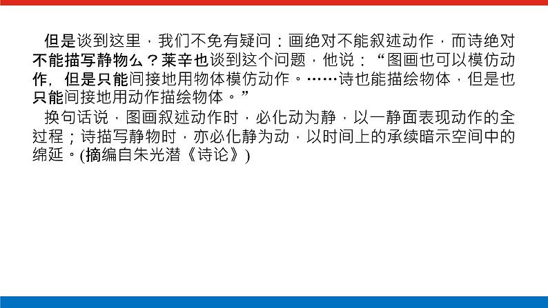 2023年高中语文全复习（新教材）专题六 学案一 感知高考试题，明确考试方向课件PPT06