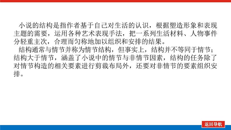 2023年高中语文全复习（新教材）专题七 学案二 考点二 小说情节结构三题型课件PPT第3页