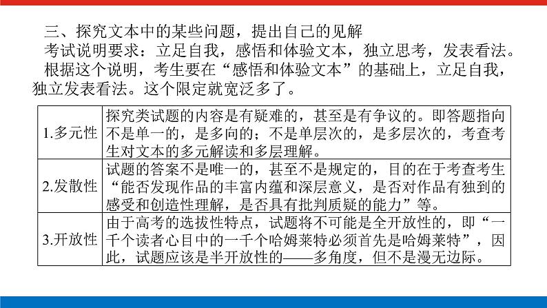 2023年高中语文全复习（新教材）专题七 学案二 考点六 文本探究课件PPT第4页