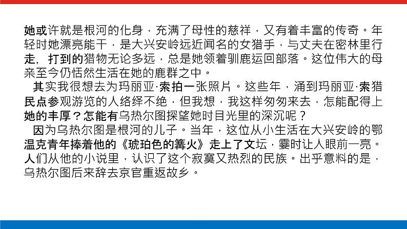 2023年高中语文全复习（新教材）专题七 学案二 考点三 散文形象鉴赏课件PPT第5页