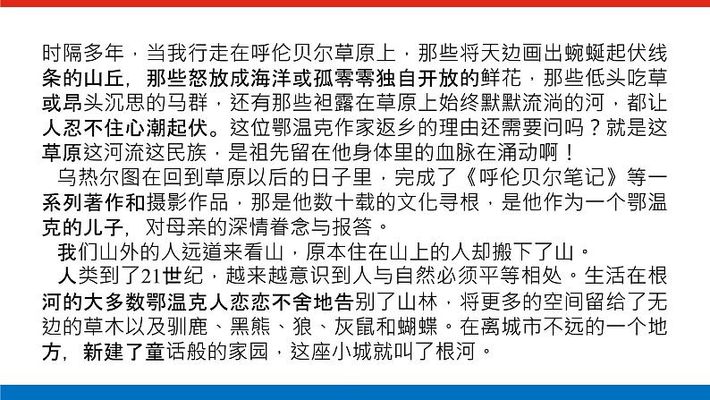 2023年高中语文全复习（新教材）专题七 学案二 考点三 散文形象鉴赏课件PPT第6页