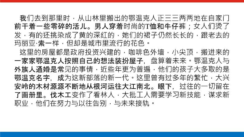 2023年高中语文全复习（新教材）专题七 学案二 考点三 散文形象鉴赏课件PPT第7页