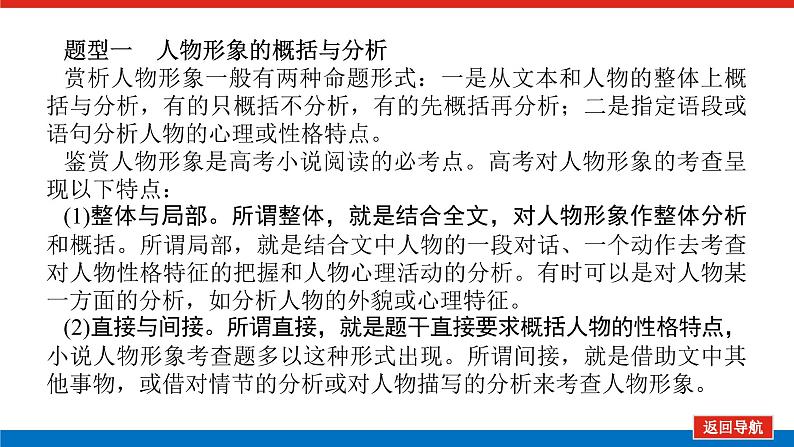 2023年高中语文全复习（新教材）专题七 学案二 考点四 小说形象鉴赏课件PPT第6页