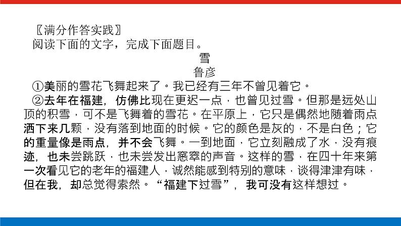 2023年高中语文全复习（新教材）专题七 学案二 考点五 内容要点概括课件PPT第7页