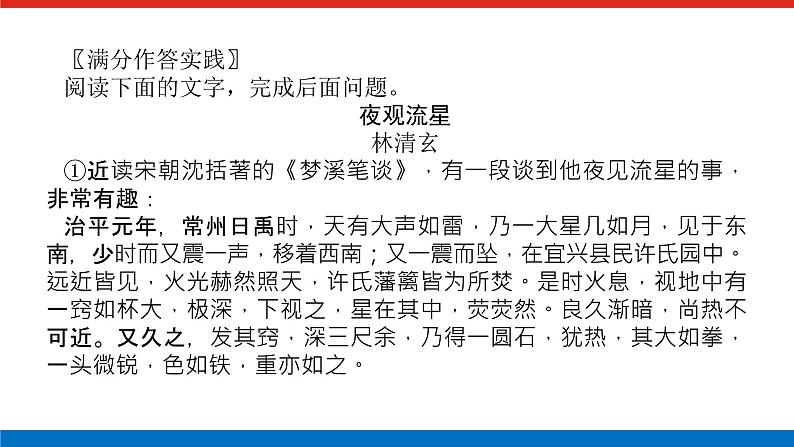 2023年高中语文全复习（新教材）专题七 学案二 考点一 词语和句意的考查课件PPT第6页