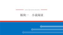 2023年高中语文全复习（新教材）专题七 学案一  感知高考试题，明确考试方向课件PPT