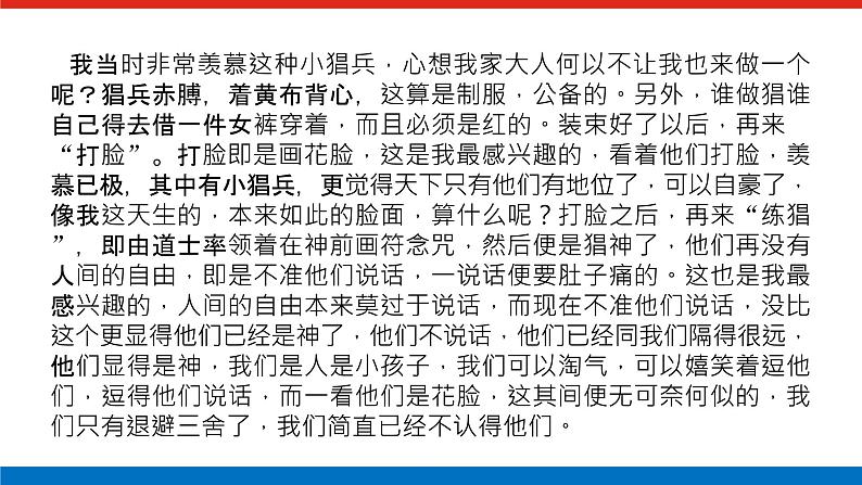 2023年高中语文全复习（新教材）专题七 学案一 感知高考试题，明确考试方向课件PPT03