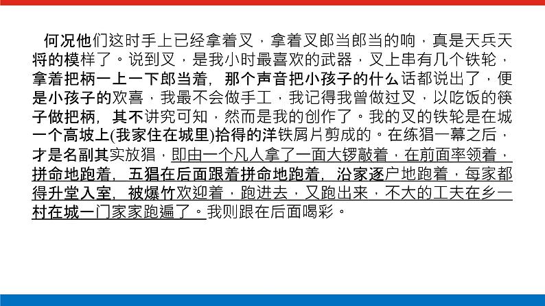 2023年高中语文全复习（新教材）专题七 学案一 感知高考试题，明确考试方向课件PPT04